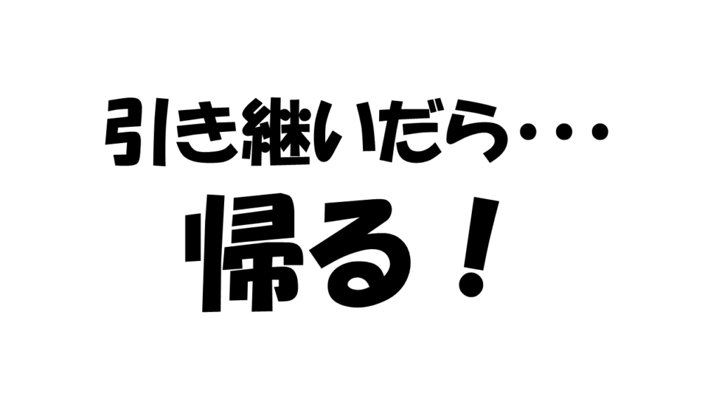 交替勤務残業