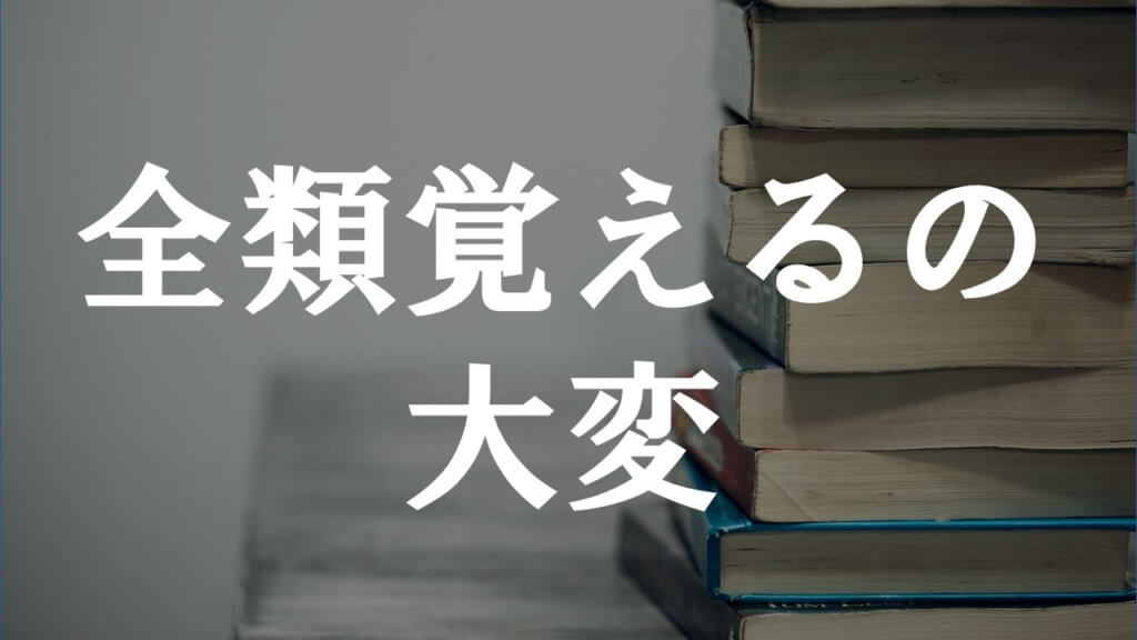 甲種危険物の各危険物の性質の覚え方